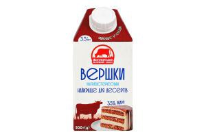 Вершки ультрапастеризовані 33% 500 г ЖМЗ